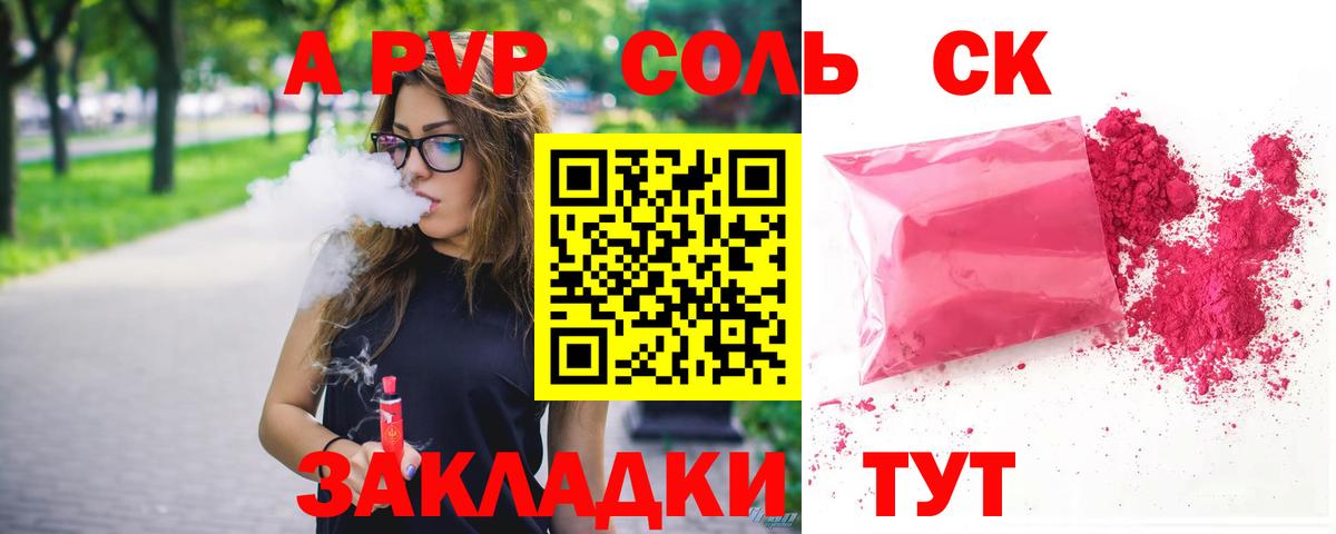 Alpha-PVP крисы CK  Вход с VPN  A PVP СК КРИС  Апшеронск  купить наркотик  А ПВП Соль 