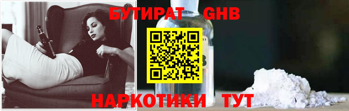 Бутират Апшеронск