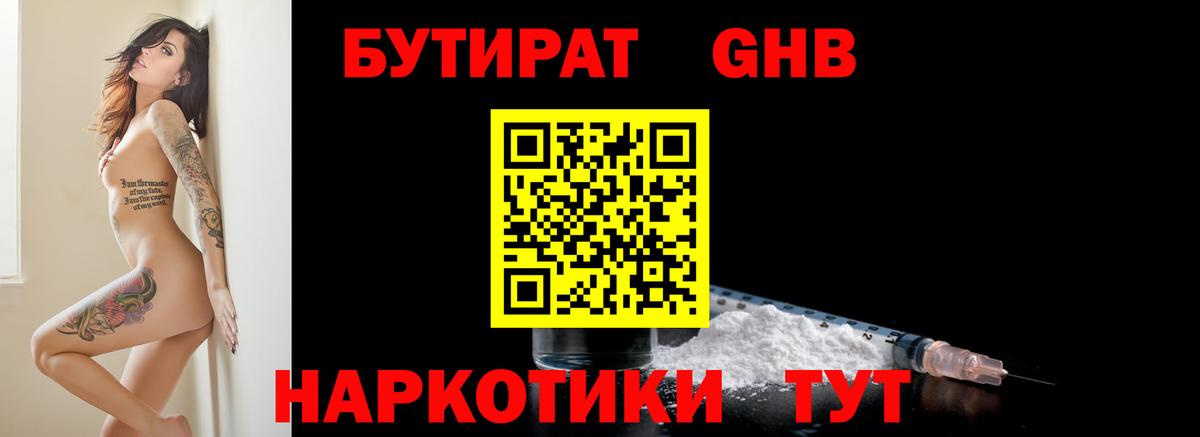 Бутират BDO Апшеронск