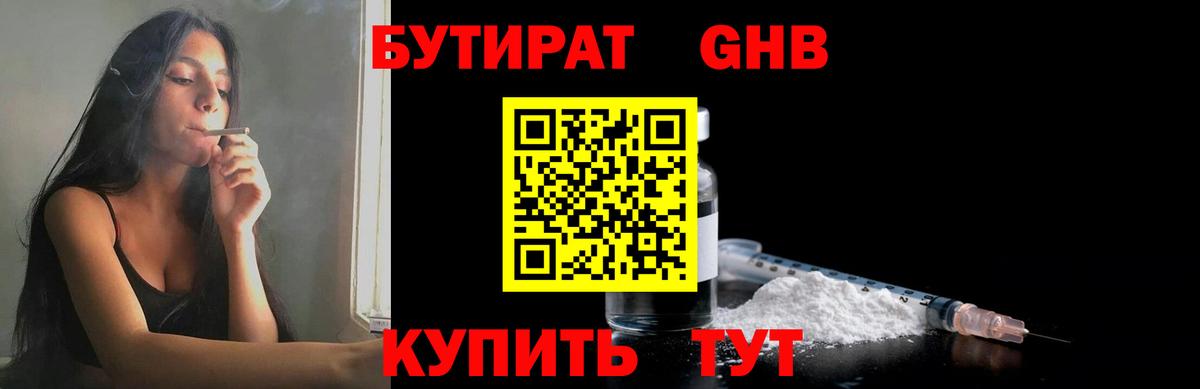 Бутират жидкий экстази Апшеронск