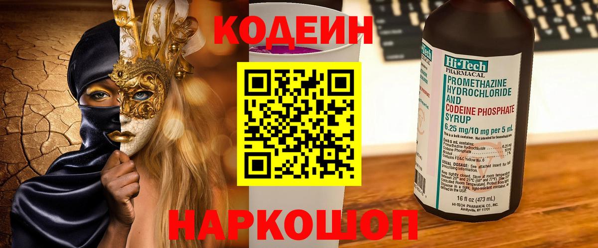 Codein Purple Drank Апшеронск