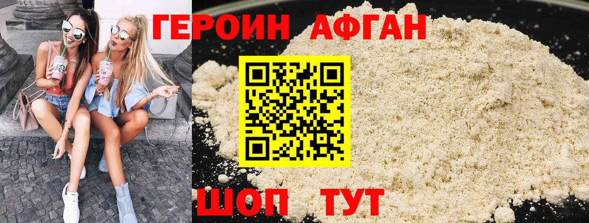 Героин Heroin  Апшеронск 