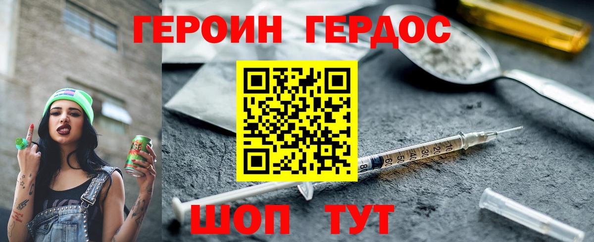 ГЕРОИН Heroin Апшеронск