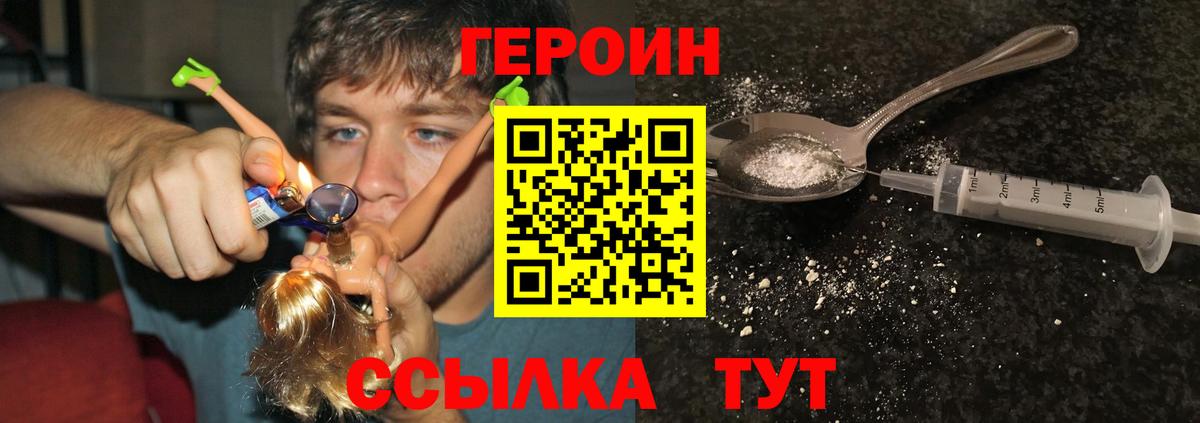 Героин белый  Вход с VPN  ГЕРОИН  Апшеронск 