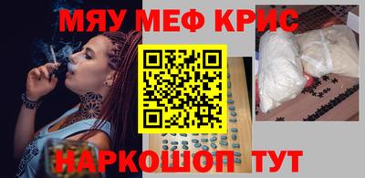 мяу мяу кристалл Аргун