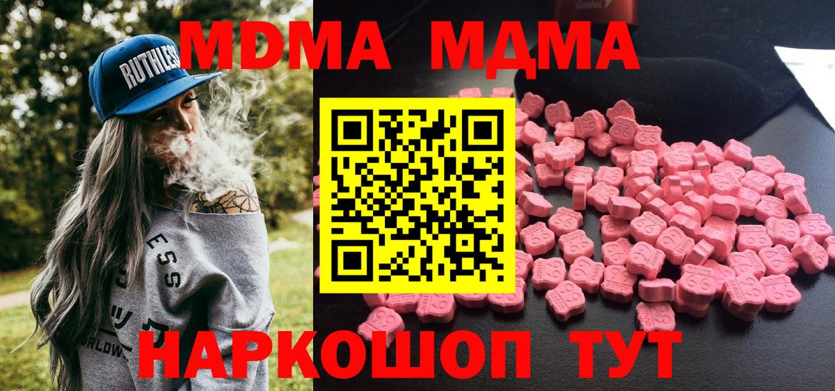 МДМА кристаллы  Вход с VPN  МДМА молли  Апшеронск 