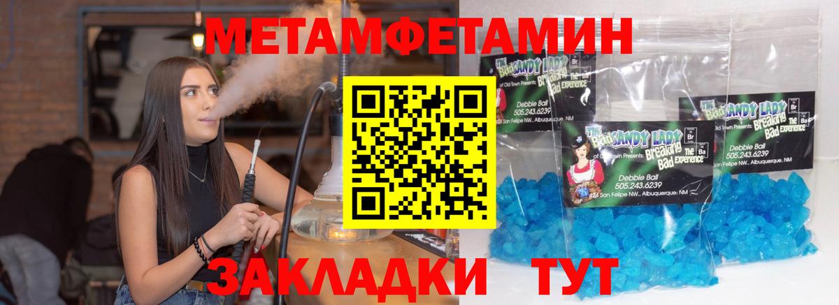 МЕТАМФЕТАМИН Methamphetamine  МЕТАМФЕТАМИН Methamphetamine  Вход с VPN  Апшеронск 