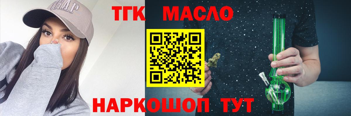 ТГК концентрат  Вход с VPN  Апшеронск 